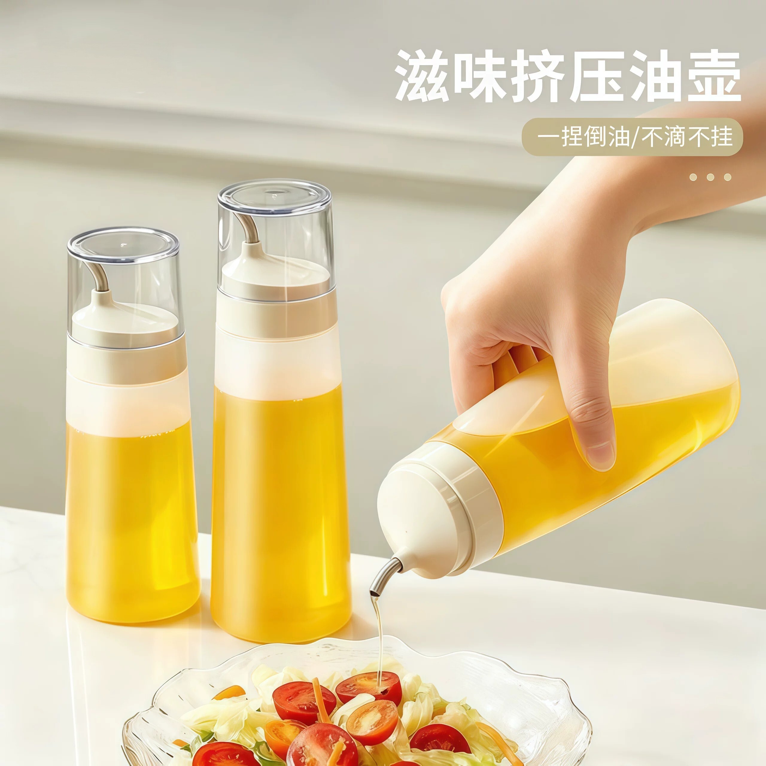 挤压油壶厨房家用油瓶食品级油瓶