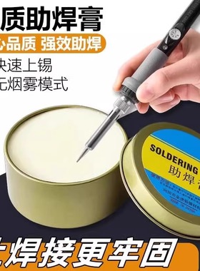 焊锡膏助焊膏电池松香助焊剂强力易上锡焊接黄色焊导电焊烙铁无铅
