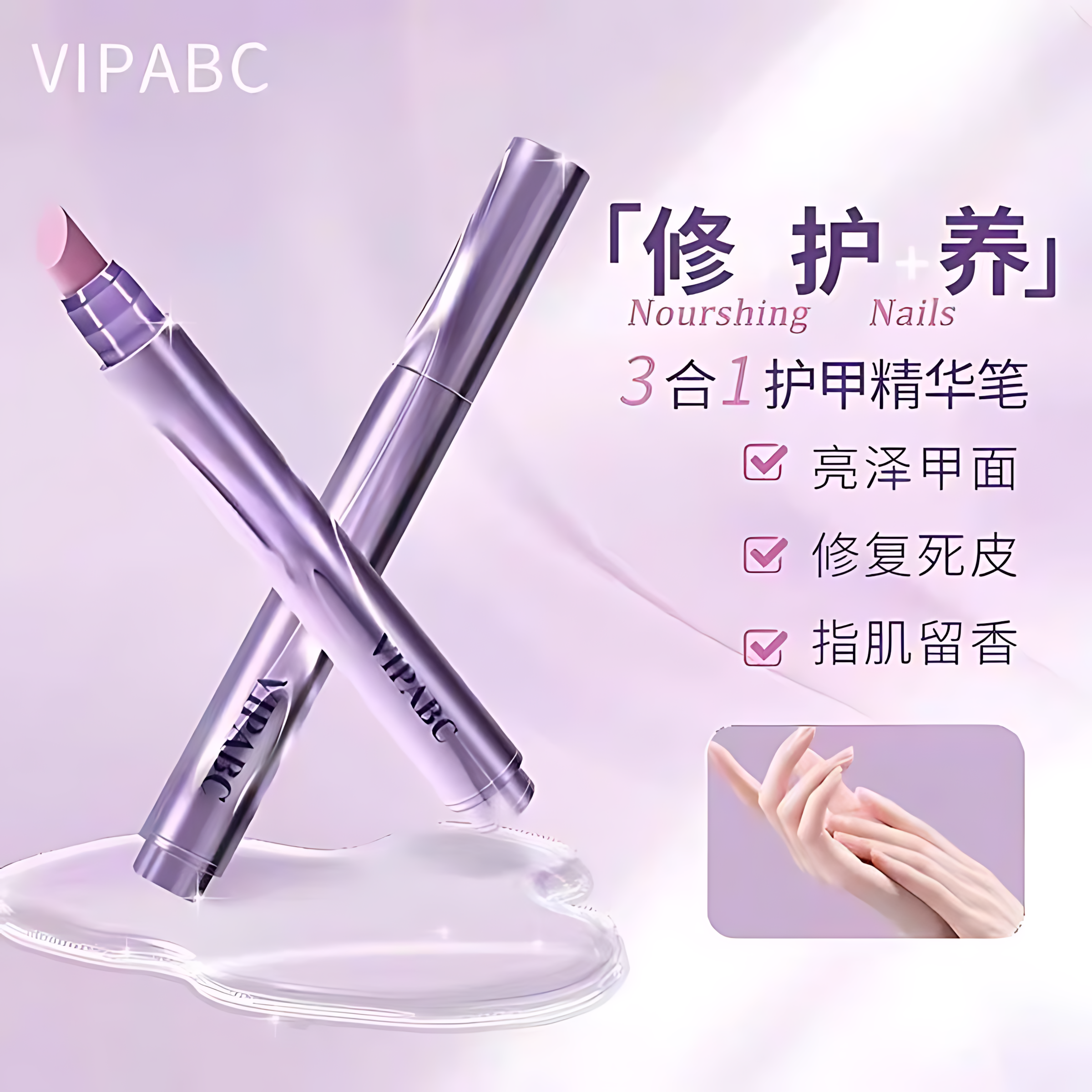 三合一美甲精华笔去死皮修甲护甲指缘油营养液受损护理油防断裂