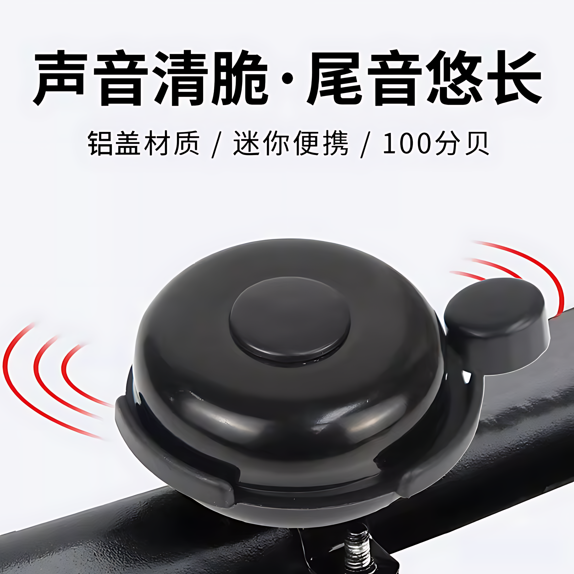 山地公路自行车铃铛超响通用儿童车单车复古喇叭平衡车装饰配件