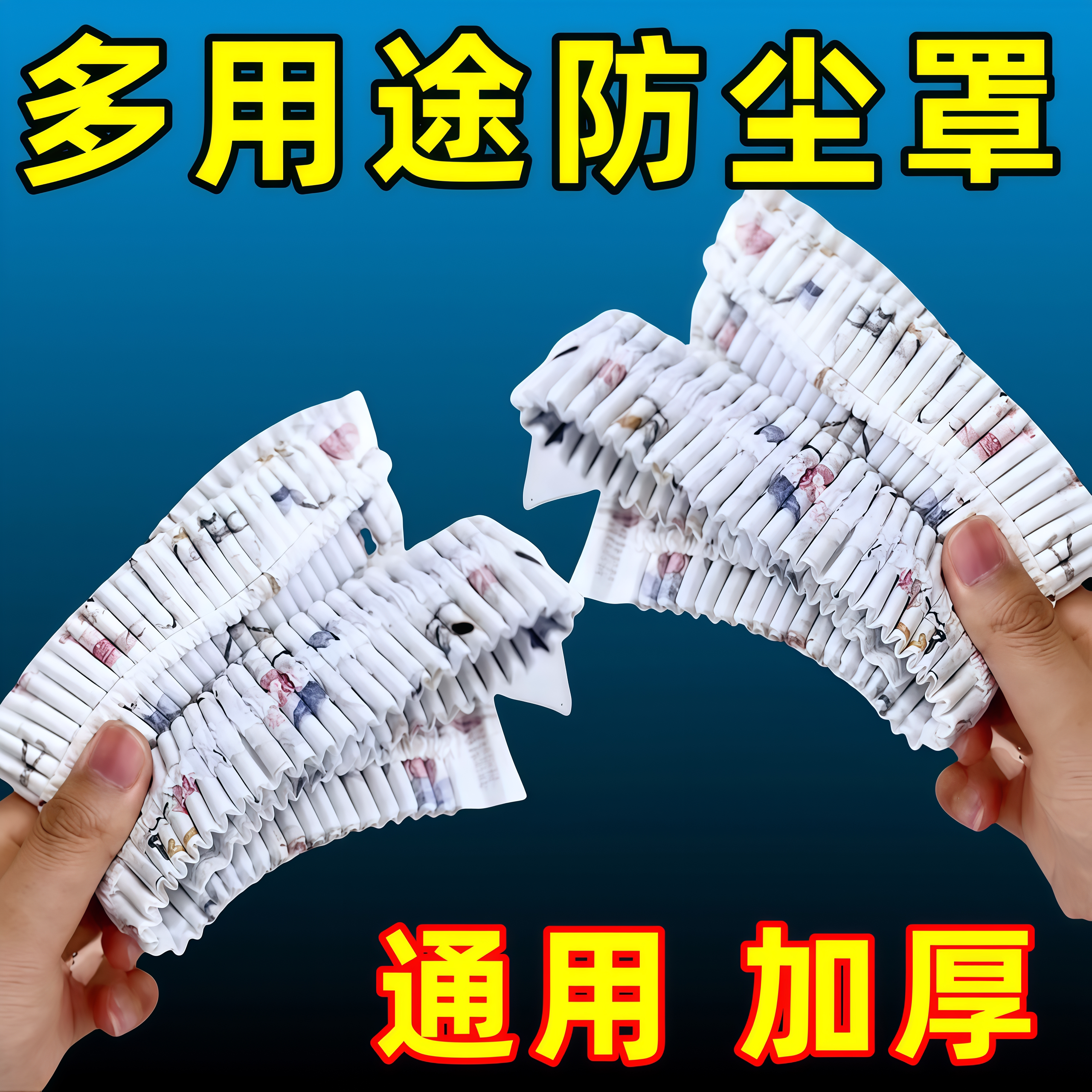 加厚一次性无纺布家电防尘罩厨房电饭煲微波炉防尘套风扇电器通用