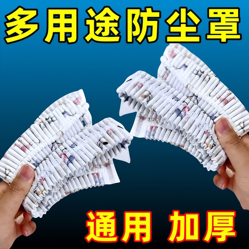 加厚一次性无纺布家电防尘罩厨房电饭煲微波炉防尘套风扇电器通用