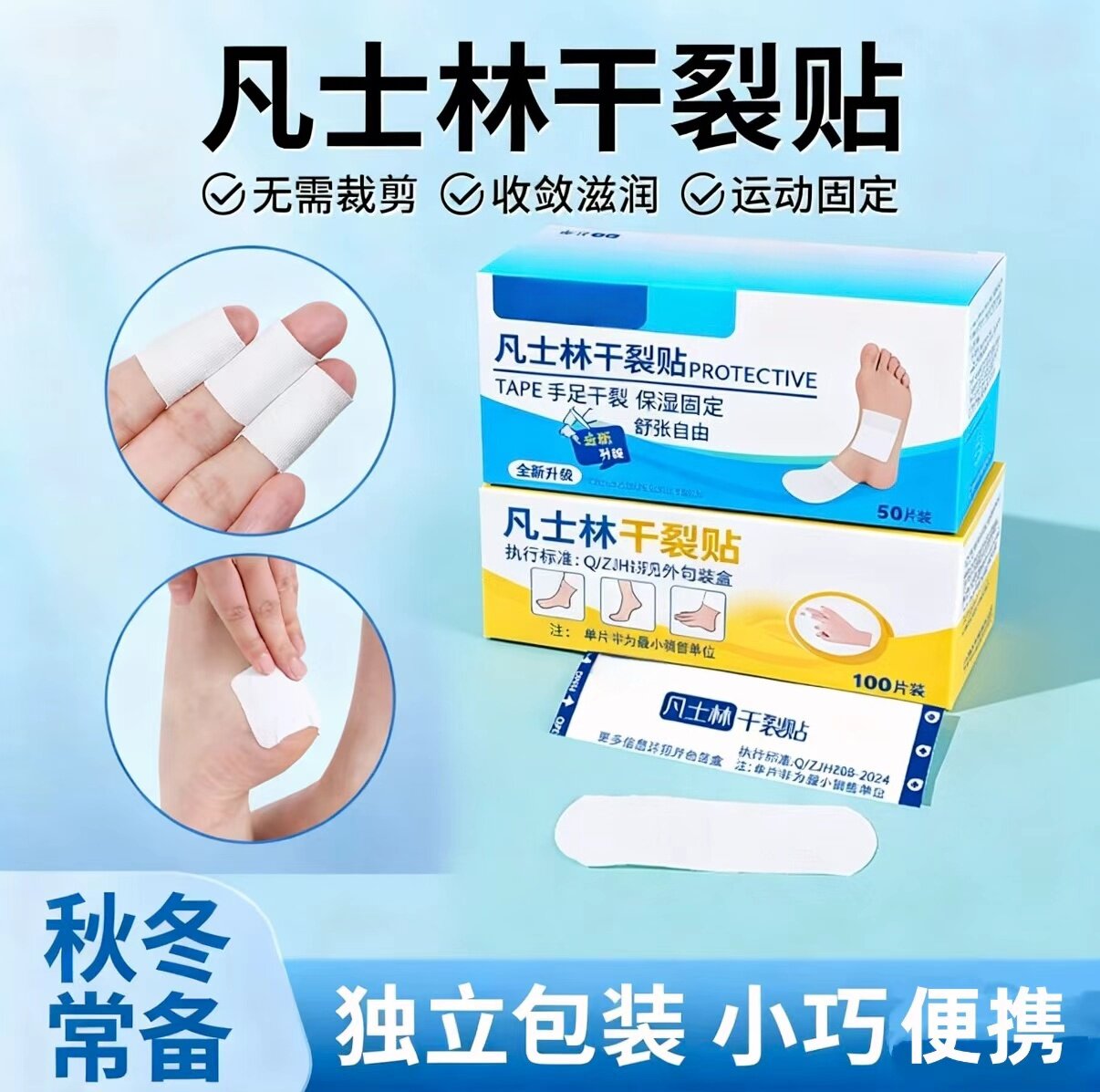 凡士林干裂贴防干裂开口护手指胶带棉布胶布愈裂贴手足脚专用秋冬