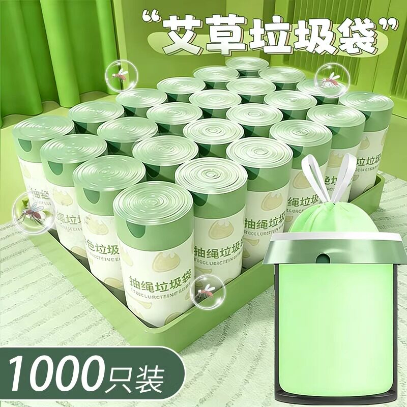 艾草垃圾袋防臭家用加厚手提式抽绳厨房专用耐用大卷塑料袋不易破