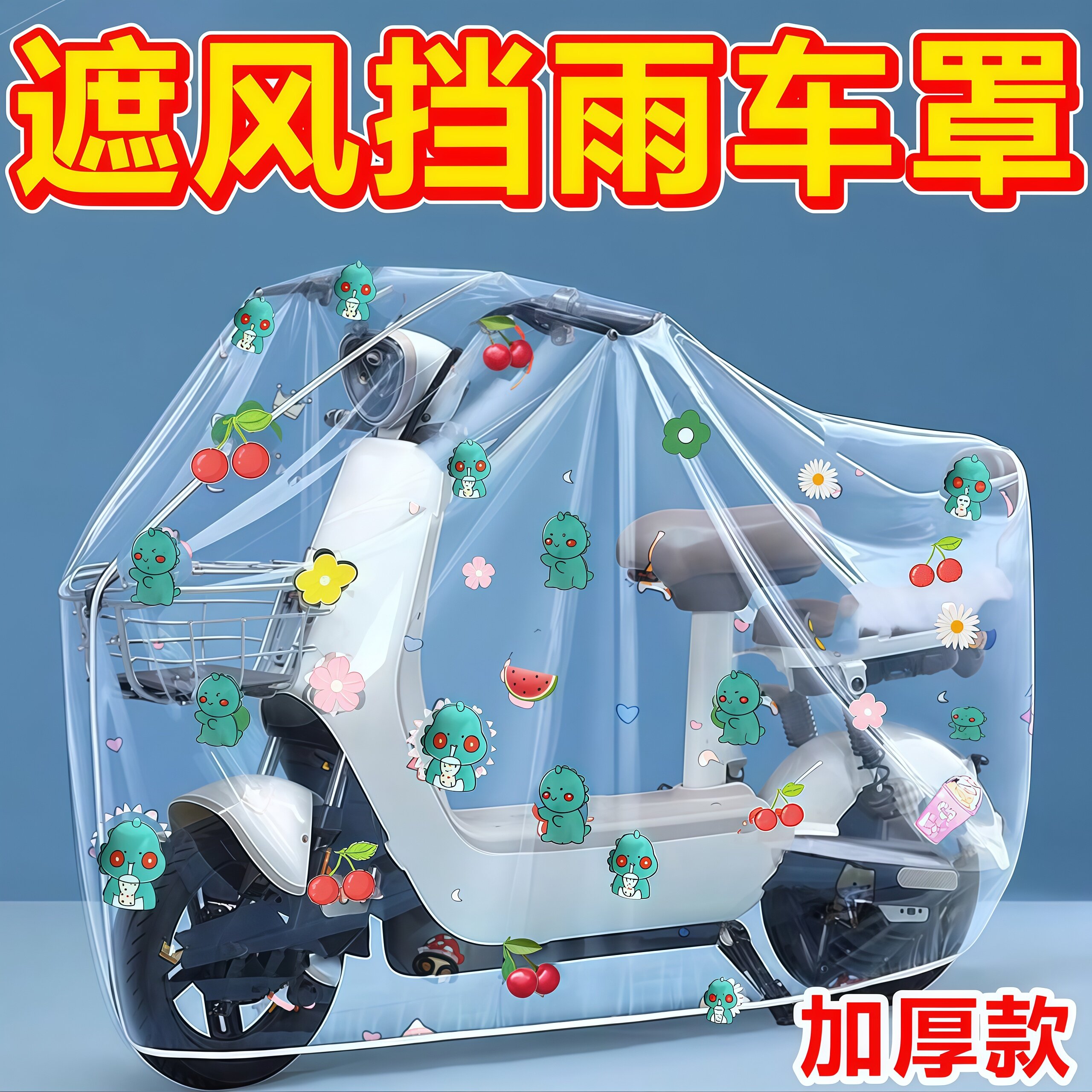 电动车防晒防雨罩电瓶车遮雨罩