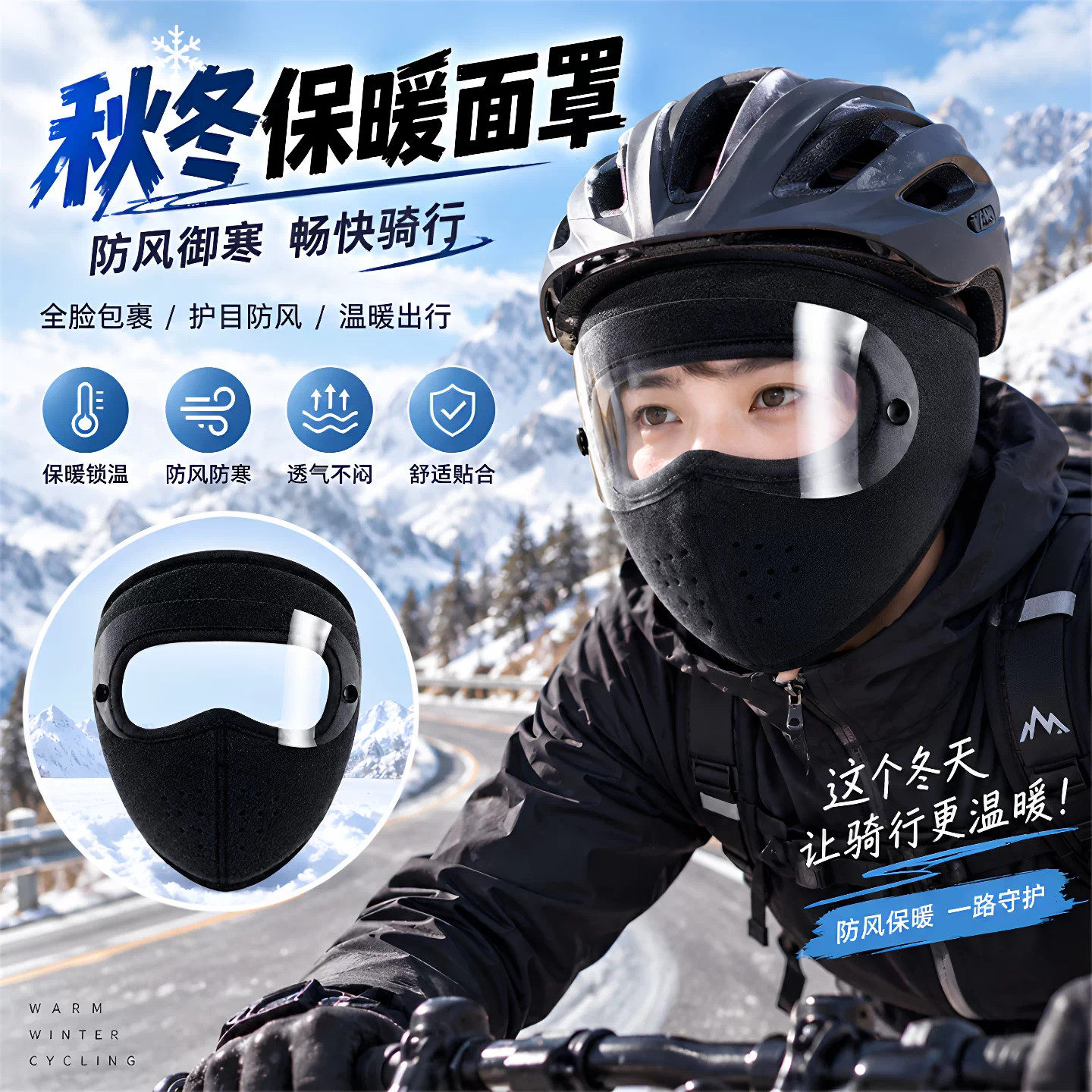 秋冬季护脸保暖口罩面罩防风高颜值骑行防寒骑车摩托车防护
