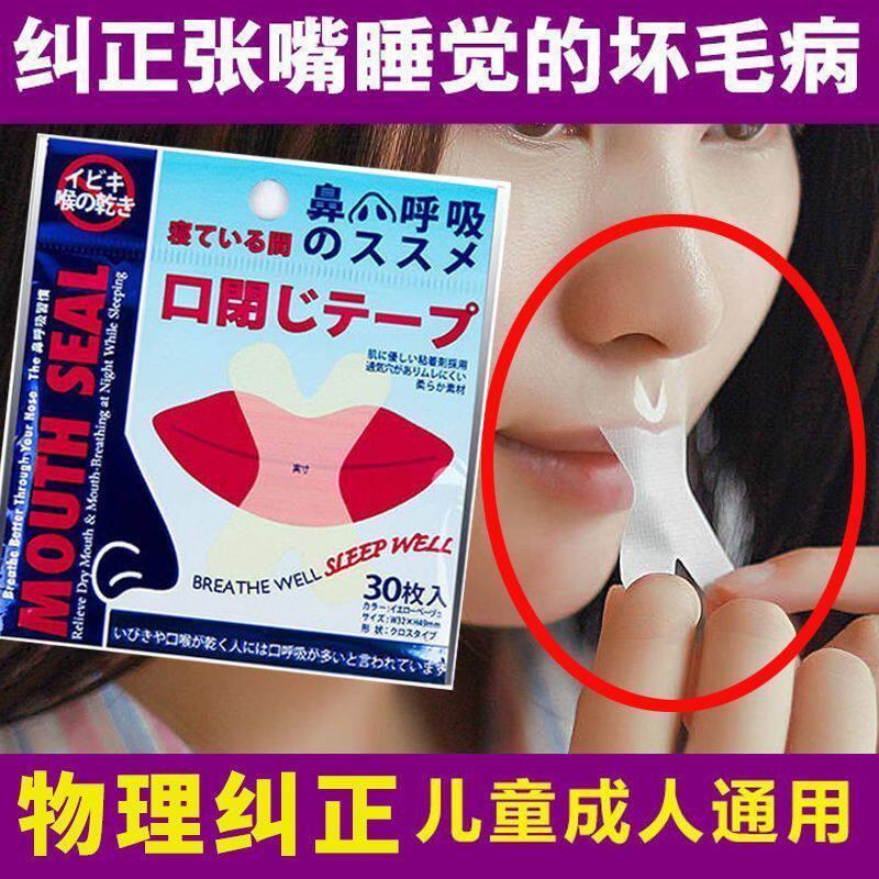 x型口鼻呼吸贴睡觉防张嘴成人儿童闭嘴神器嘴巴封口贴防打鼾神器