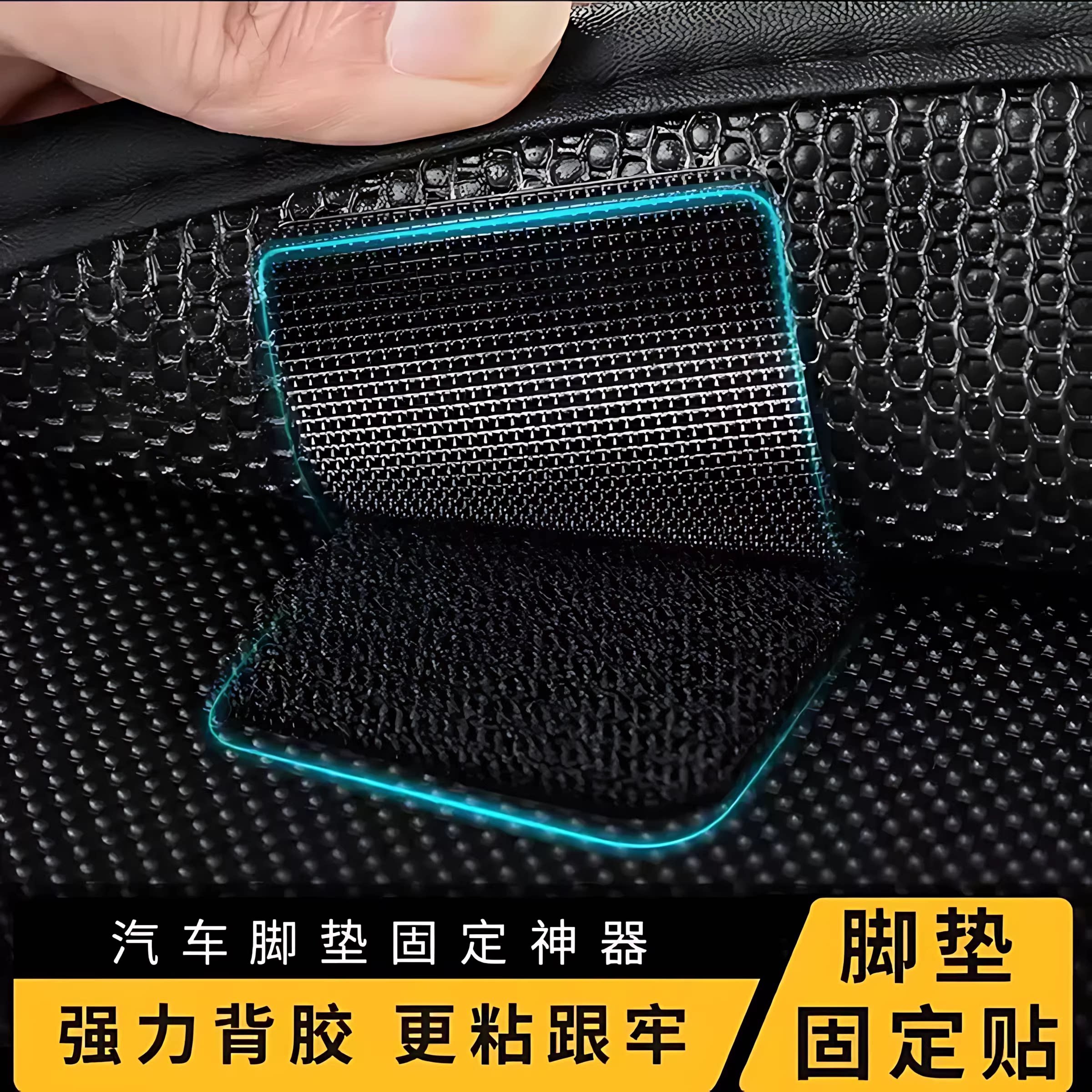 汽车脚垫隐形固定贴神器卡扣防滑耐高温双面胶魔术贴车用背胶贴片