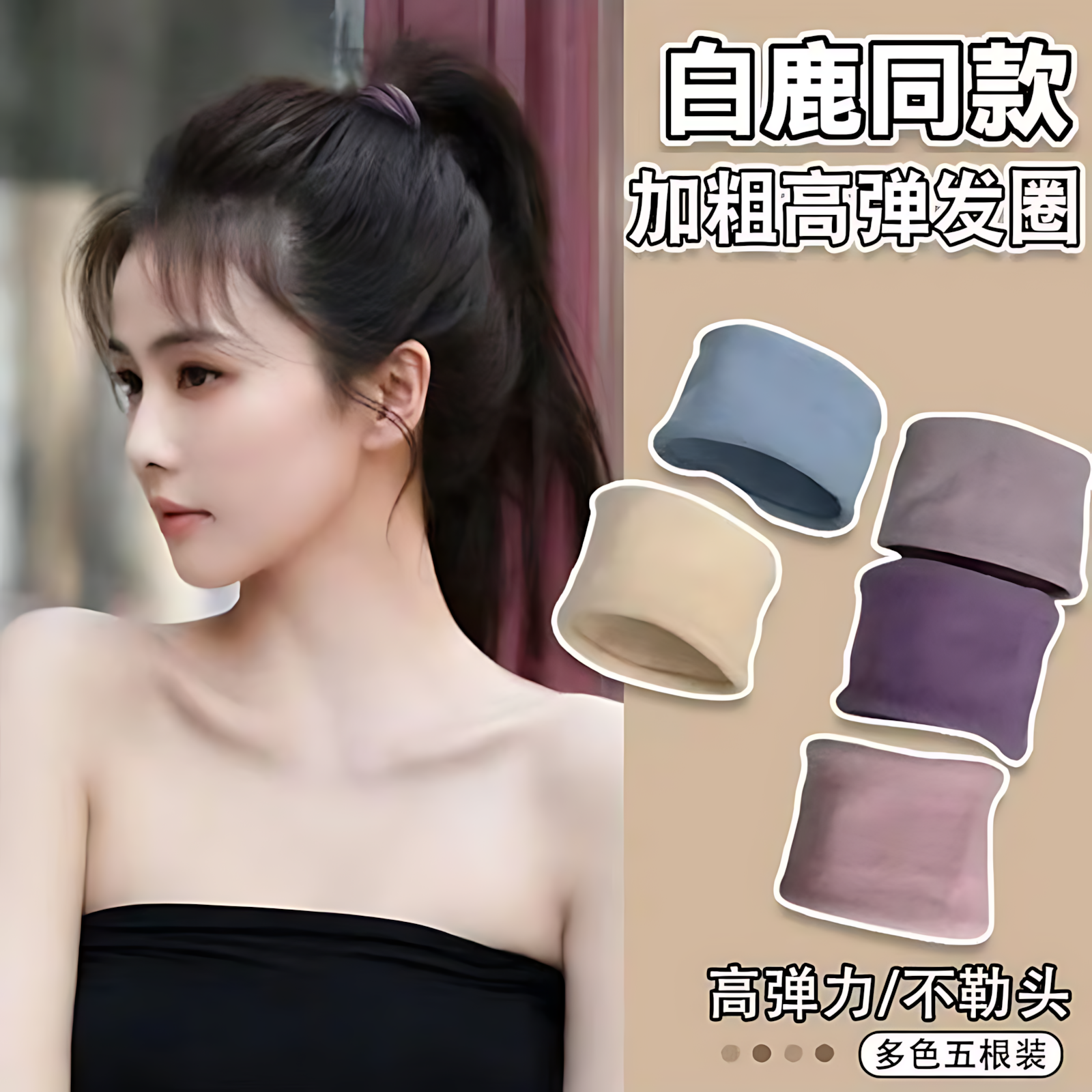 2026新款面膜发带高马尾辫头绳网红女性优雅高弹性耐用橡皮筋发带