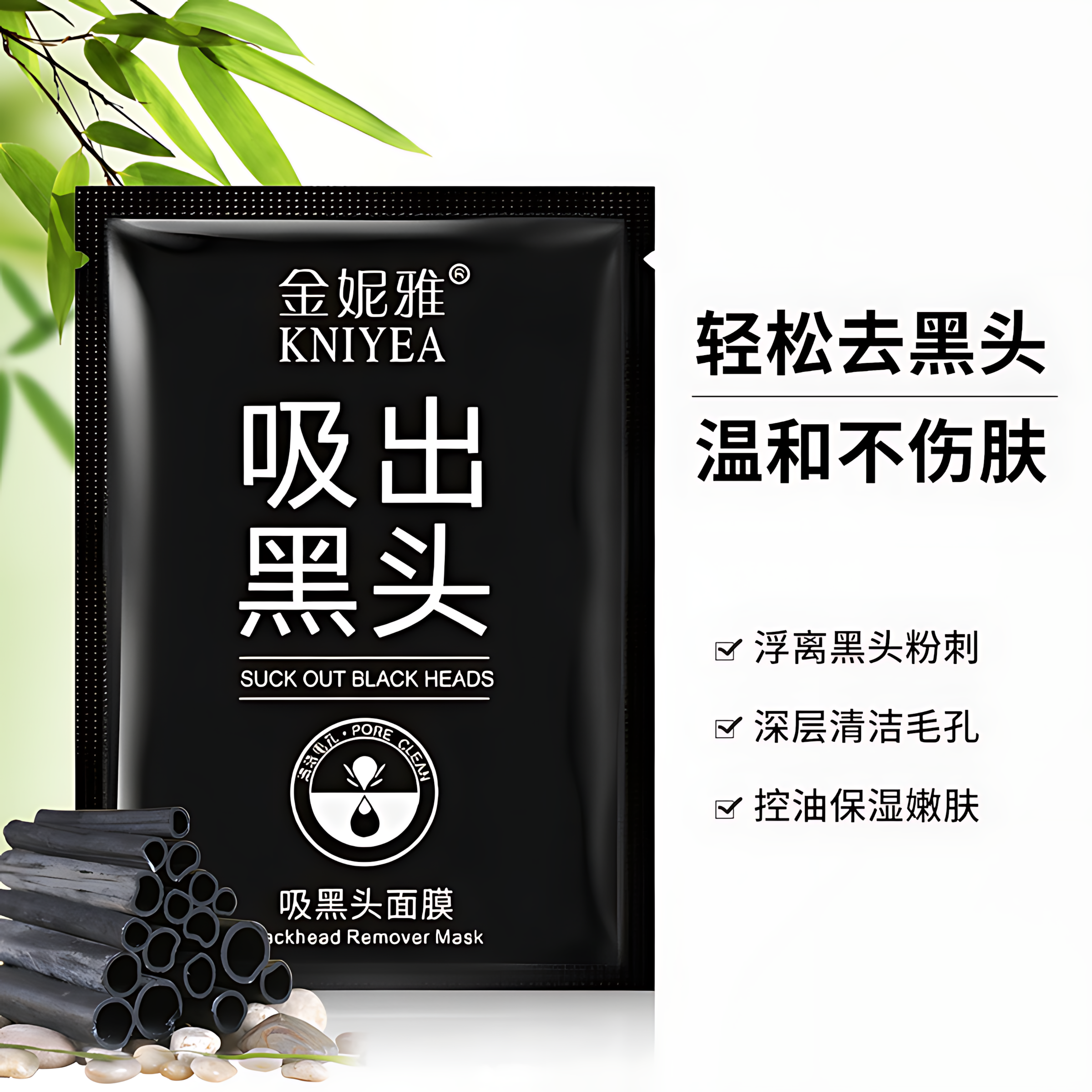 竹炭去黑头贴鼻贴撕拉式毛孔粉刺清洁面膜膏控油男女吸黑头脸部