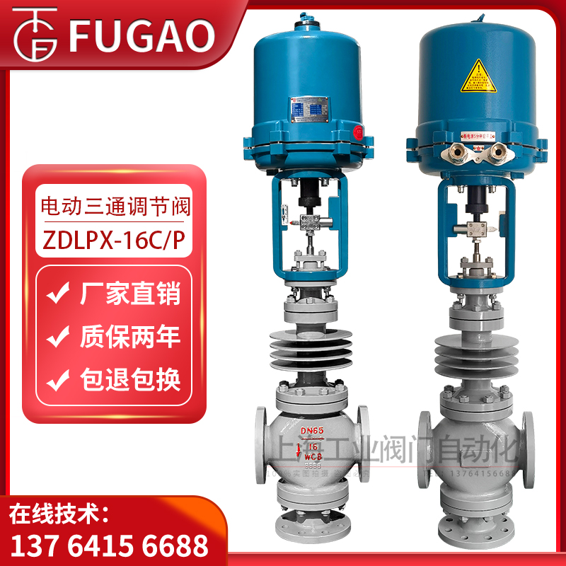 三通分流电动调节阀dn65导热油高温蒸汽合流阀流量比例控制阀ZDLQ