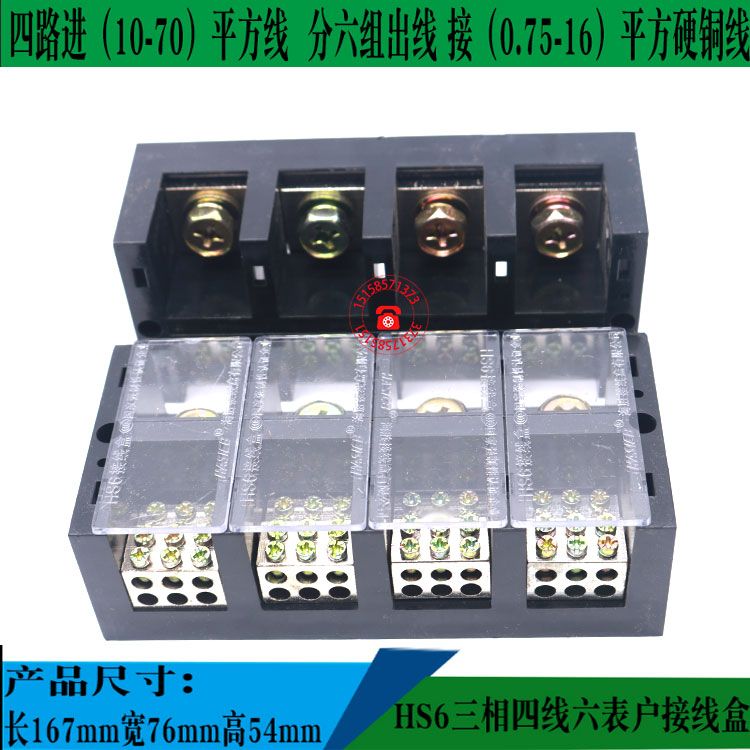 包邮HS6四进二十四出接线盒250A配电箱电源电流接线端子 铜分线排