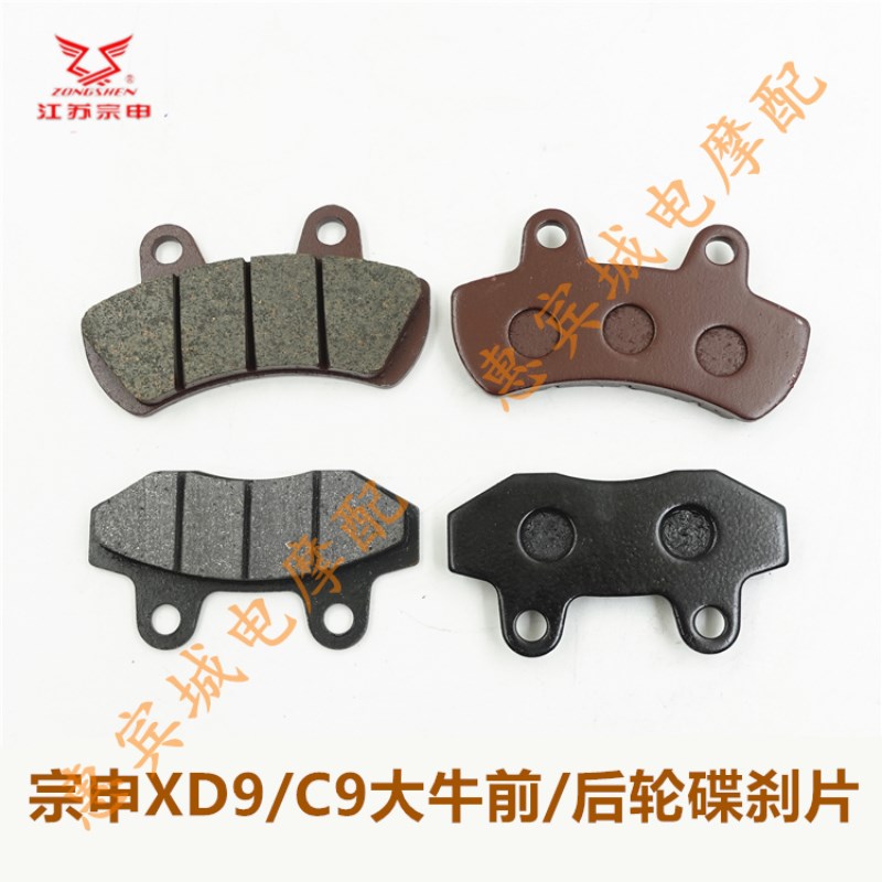 宗申大牛三轮车前后轮碟刹片 XD9/C9制动刹车片 前轮后轮刹车蹄块