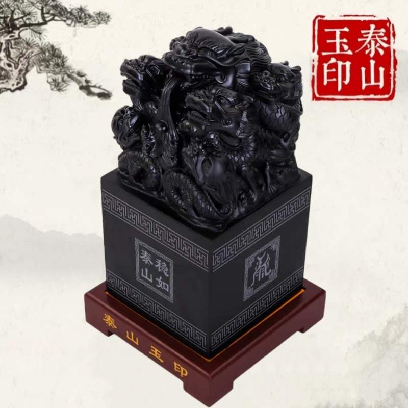 泰山玉九龙玉玺印章摆件天然墨玉原石刻字定制办公室官印商务送礼