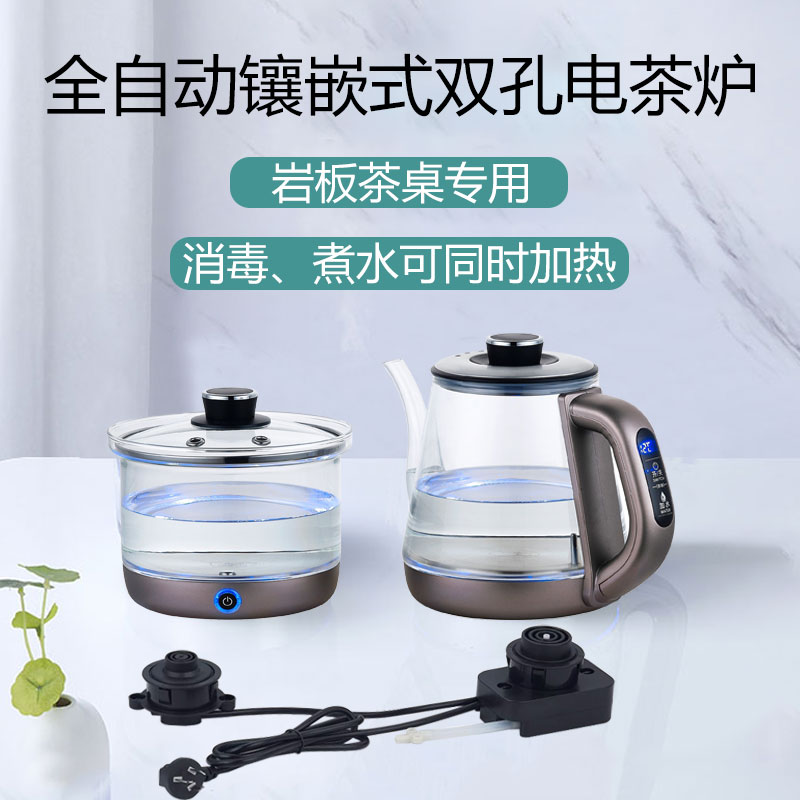全太太岩板火烧石嵌入式茶炉单双孔茶台桌隐藏式烧水壶全自动茶壶