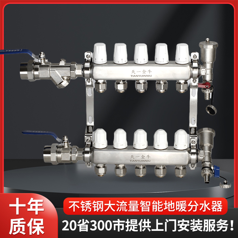 天一金牛地暖集分水器新款304不锈钢可加智能温控大流量一体铸造
