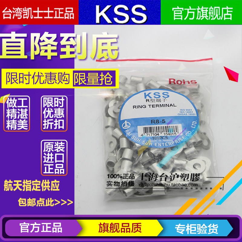 原装进口台湾KSS 凯士士 R型冷压端子 圆形裸端R8-5 100PCS