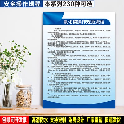 氰化物操作规范流程 标识定制 警示标语贴纸 车间安全 PVC标志牌