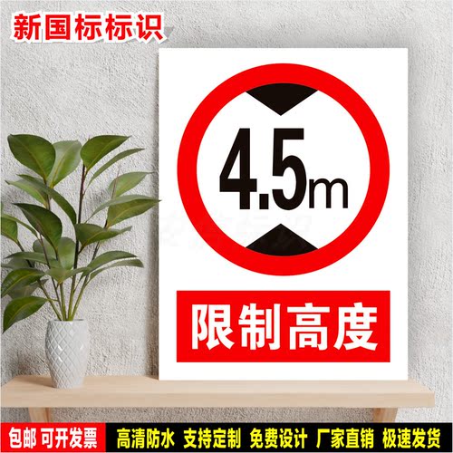 限制高度 标识定制 警示标语贴纸 车间安全检查 防水PVC板标志牌