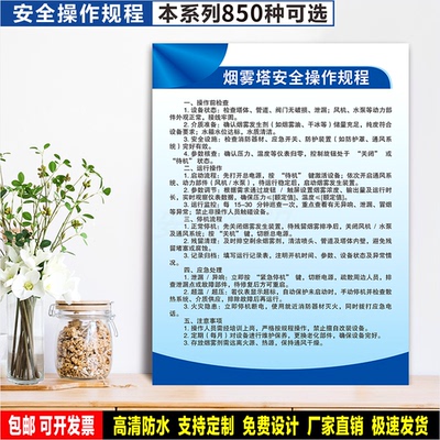 烟雾塔安全操作规程 标识定制 警示标语贴纸 车间安全 PVC标志牌