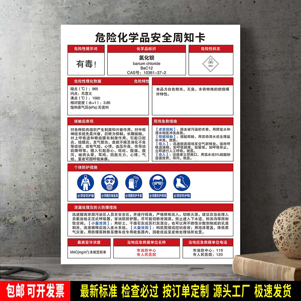 氯化钡 标识定制 防水贴纸 危标识牌