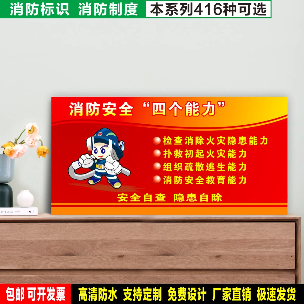 消防安全四个能力 防水贴纸PVC硬牌铝板车间检查验厂安全消防标识