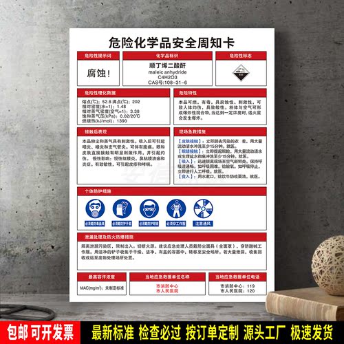 顺丁烯二酸酐 标识定制 防水贴纸 危险化学品安全周知卡 ABS板牌