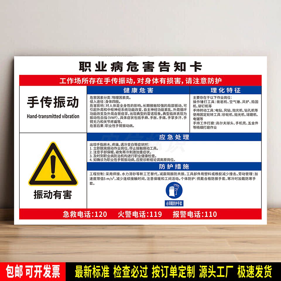 手传振动 警示标识定制 防水贴纸 职业病危害告知卡 PVC牌 高清晰