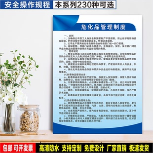危化品管理制度 标识定制 警示标语贴纸 车间仓储安全 PVC标志牌