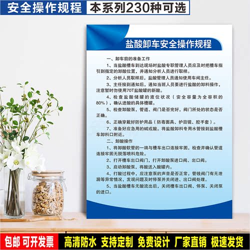 盐酸卸车安全操作规程 标识定制 警示标语贴纸 车间安全ABS标志牌