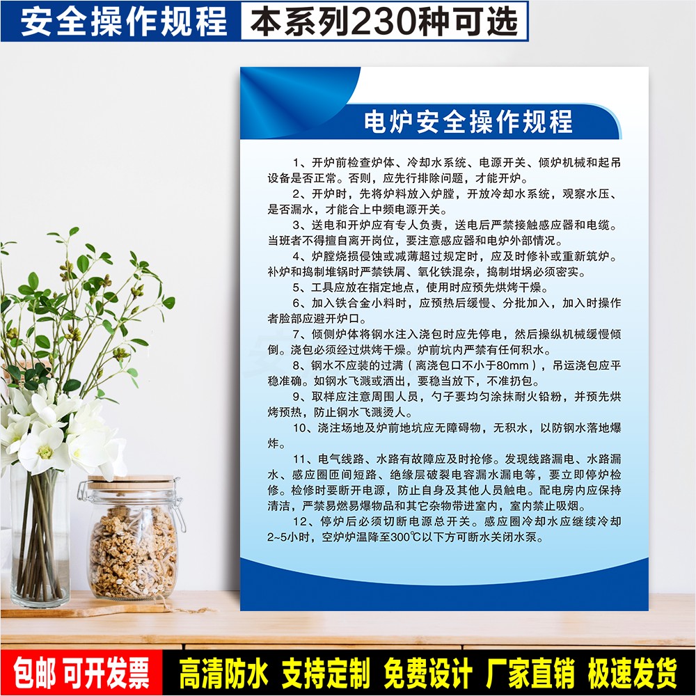 电炉安全操作规程 标识定制 警示标语贴纸 车间安全 PVC板标志牌