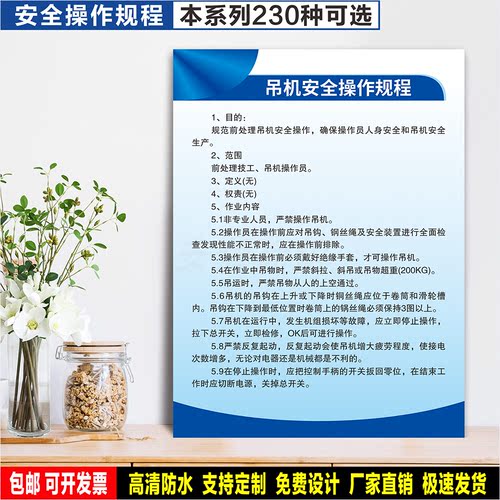 吊机安全操作规程 标识定制 警示标语贴纸 车间安全 PVC板标志牌