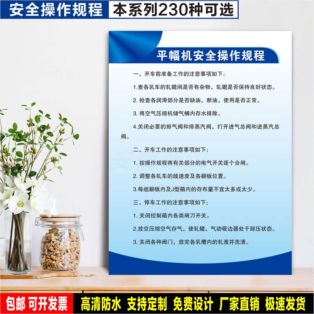 平幅机安全操作规程 标识定制 警示标语贴纸 车间安全 PVC标志牌