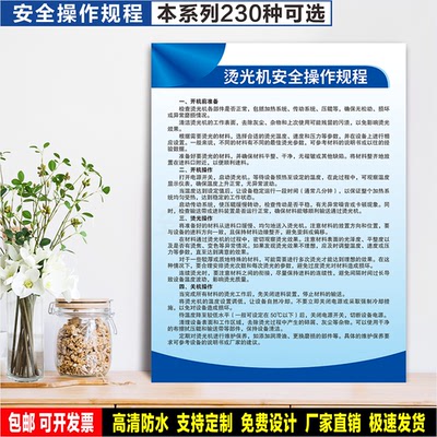 烫光机安全操作规程 标识定制 警示标语贴纸 车间安全 PVC标志牌