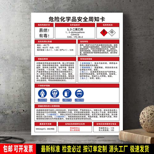 1,2-二氯乙烷 标识定制 防水贴纸 危险化学品安全周知卡 ABS板牌
