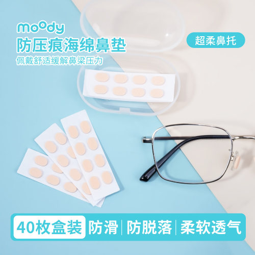 moody近视眼镜海绵鼻贴