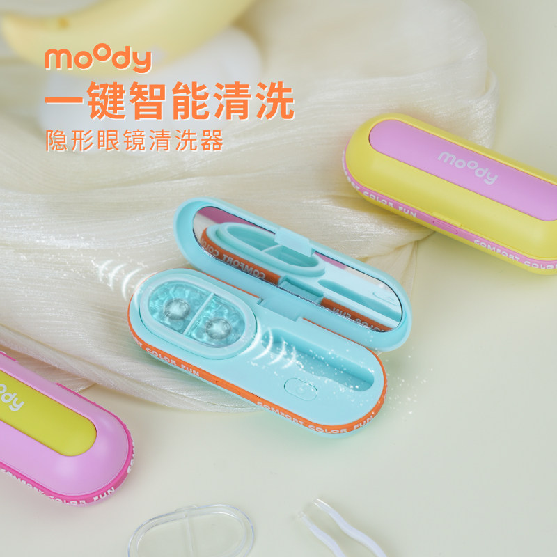 moody美瞳隐形眼镜清洗器一体式电动美瞳盒自动清洗机充电便捷式
