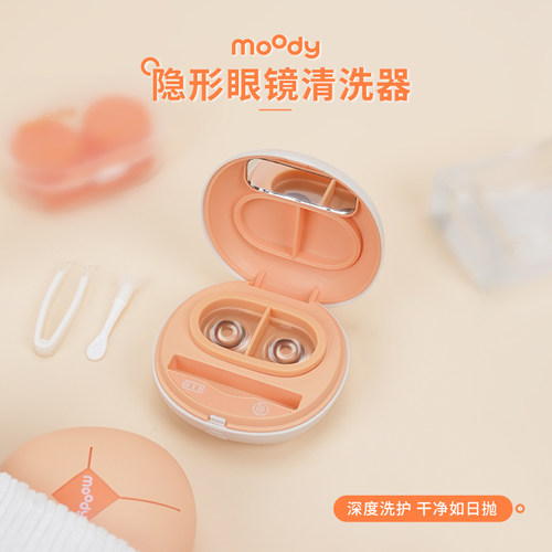 moody美瞳隐形眼镜清洗器充电