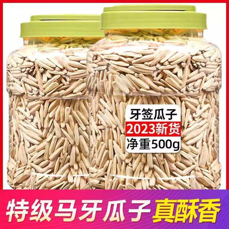 新疆牙签瓜子2024新货特级旗舰店零食长阿克苏马牙花生5斤装