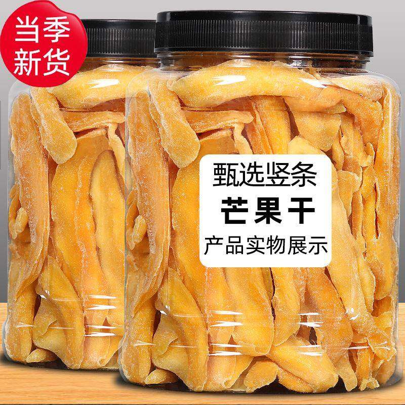 新货泰国芒果干 干500g罐装水果干 干果零食礼包果脯蜜饯可袋装箱