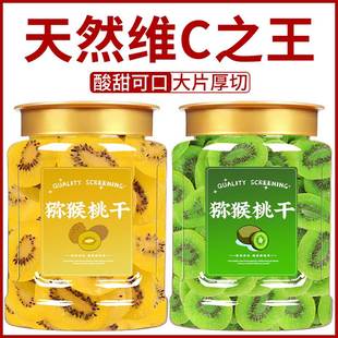 猕猴桃干无糖无添加官方旗舰店原味奇异果猕猴桃果脯弥猴桃