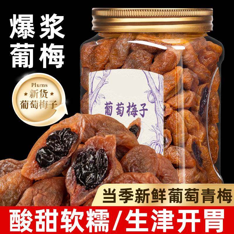 陈皮青梅抱葡萄500g无核青梅爆浆梅饼夹葡萄干干梅有芒果脯蜜饯零,零食/坚果/特产,梅类制品,淘宝优惠券,粉丝福利购,淘宝优惠卷
