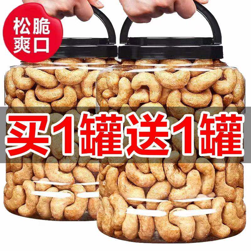 新货炭烧腰果500g含包装2斤盐焗香酥果仁果孕妇休闲零食50g