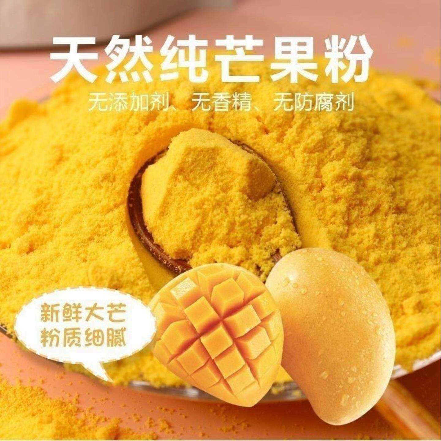 芒果粉烘焙冲饮奶茶冻干天然果汁粉布丁冰淇淋蛋糕无添加草莓粉