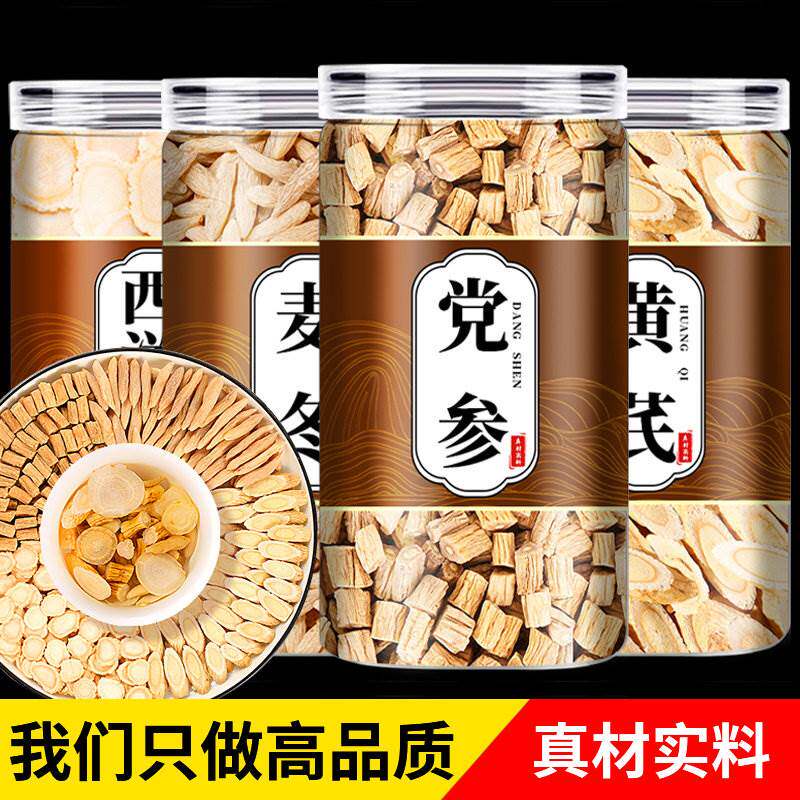 元气四宝茶正品中药材黄芪党参麦冬西洋参组合包黄茋枸杞煲汤北芪