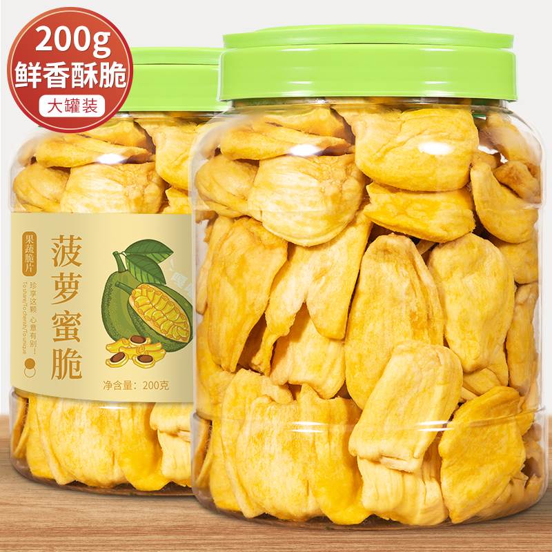 蜜禾菠萝蜜干罐装果蔬脆片脱水果脆干 干果肉海南特产散装小吃零