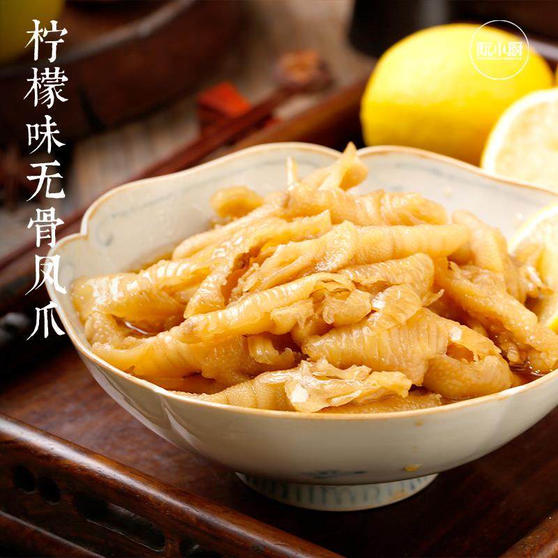 柠檬酸甜原味不辣无骨鸡爪酸辣脱骨凤爪网红休闲 解馋小零