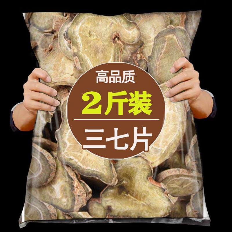 三七片正品官方旗舰店云南文山特级中药材切片田七片500g泡水泡酒