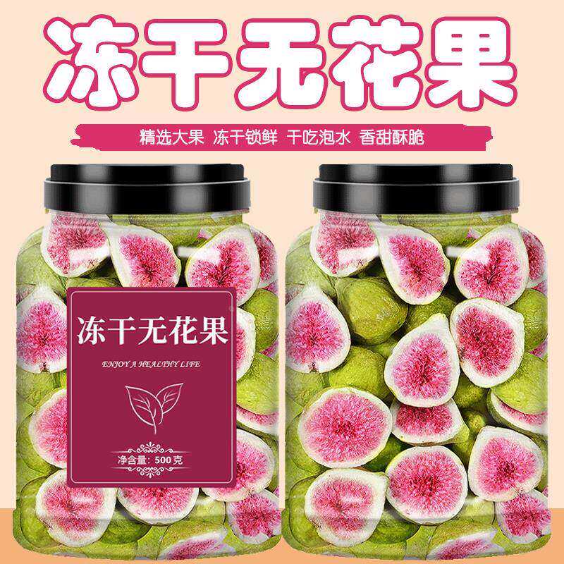 无花果蛋糕装饰官方旗舰店冻干水果果乾雪花酥烘焙威海无糖无添加