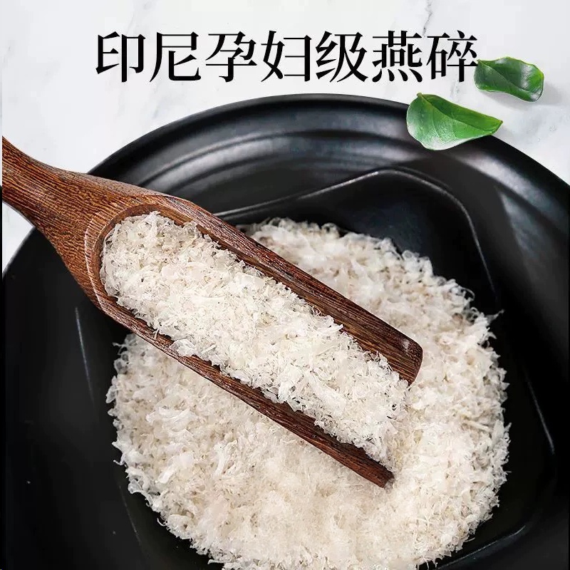 胶栈进口7A印尼溯源燕窝燕碎原装足干天然正品雨季免挑滋补孕妇